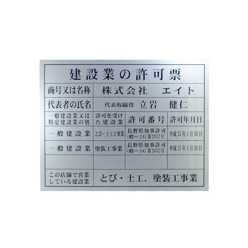 建設業の許可票 額入り 事務所用 文字記入 大サイズ シルバー地 建設業の許可票 額入り 事務所用 文字記入 大サイズ シルバー地