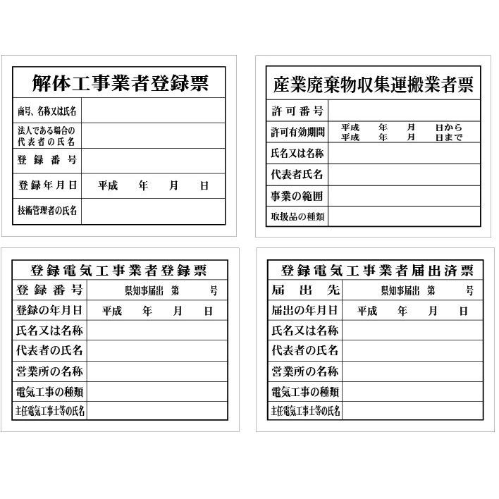 登録票各種　額入り 約H392×W508mm　大サイズ 解体・産廃・電気・建築士・宅建・測量・清掃等｜anzen-signshop｜02