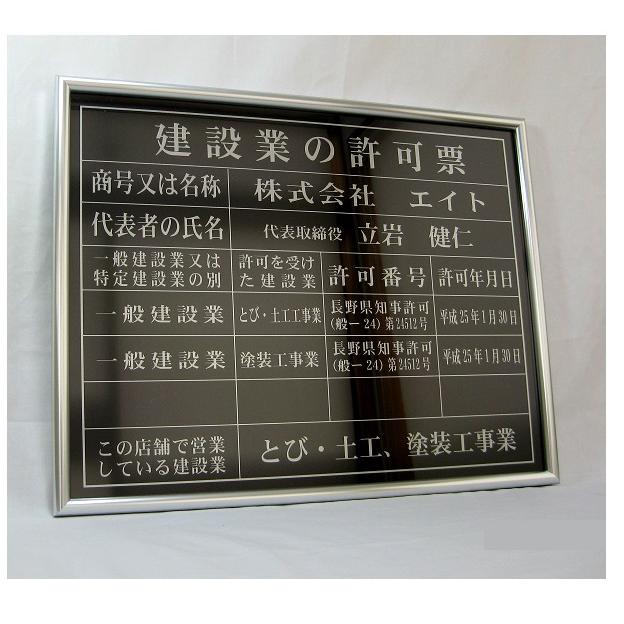 建設業の許可票 額(アルミフレーム)入り 事務所用 大サイズ 建設業の許可票 額(アルミフレーム)入り 事務所用 大サイズ