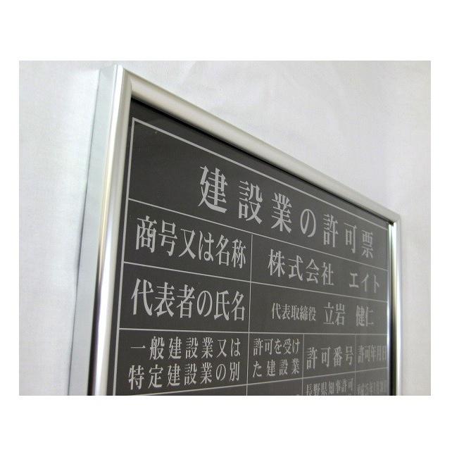 建設業の許可票 額(アルミフレーム)入り 事務所用 大サイズ 建設業の許可票 額(アルミフレーム)入り 事務所用 大サイズ