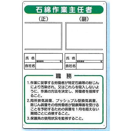 作業主任者職務板　石綿作業主任者の職務板　写真ケース付　つくし工房 商品番号　91-S｜anzen-signshop｜02