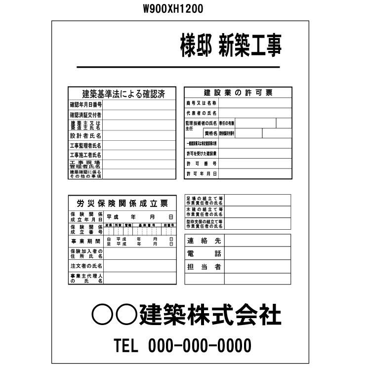 建築現場用看板　新築工事看板　自立鉄枠付（差し込みタイプ）　プラダン　5mm　1200×900　空欄記入あり・ラミネート加工