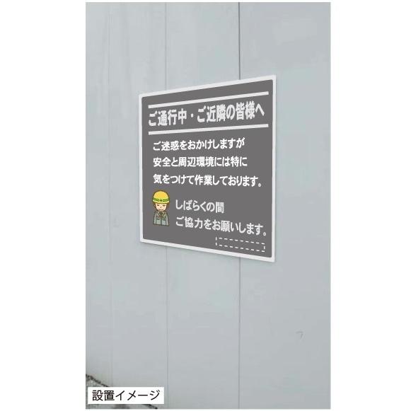 工事看板 建築工事現場用看板　「ご通行中・ご近所の皆様へ」看板　アルミ複合板（t=3mm）グレー 600×600mm｜anzen-signshop｜02