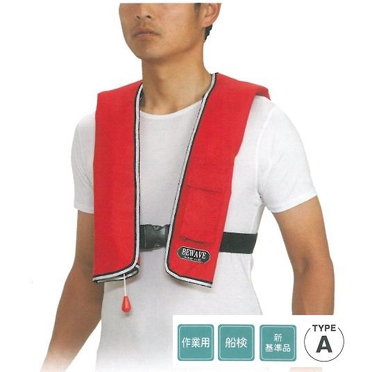 自動膨張式ライフジャケット 浮力18 0kgタイプ ショルダータイプ オーシャンライフ Lg 1型 Type A Hogo0 1 安全 サイン8 通販 Yahoo ショッピング