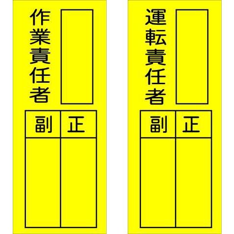 取扱責任者 作業主任者 作業責任者 運転責任者ステッカー １０枚セット ゆうパケット対応 代引除く Hss 5 安全 サイン8 通販 Yahoo ショッピング
