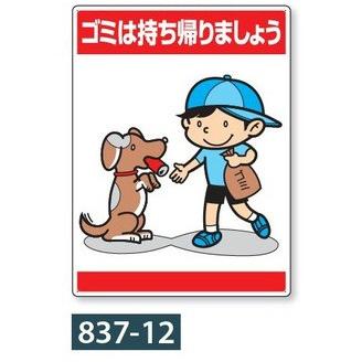 ゴミは持ち帰りましょう 標識 公共イラスト標識 7 12 600 450mm K Irasuto 9 安全 サイン8 通販 Yahoo ショッピング