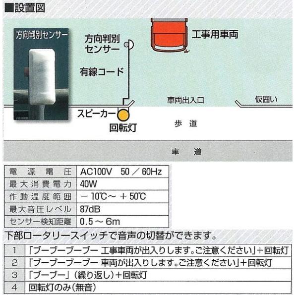 車両出入口音声警報センサー 回転灯付 フォーミルII 19-SC (送料無料 車両出入口音声警報センサー 回転灯付 フォーミルII 19-SC (送料無料