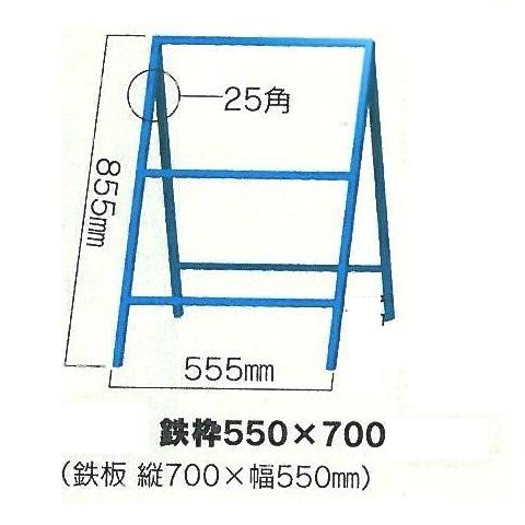 工事看板 「水道管緊急工事中」小型工事用看板　550×700+200(鉄枠付き・取っ手付き）【大型商品・個人宅配送不可】｜anzen-signshop｜03