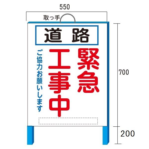 工事看板 「道路緊急工事中」小型工事用看板　550×700+200(鉄枠付き・取っ手付き）【大型商品・個人宅配送不可】｜anzen-signshop｜02