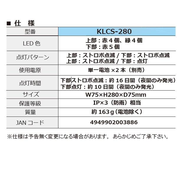 LEDコーンステック　点滅灯　KLCS-20 50個セット（カットコーン用）｜anzen-signshop｜03