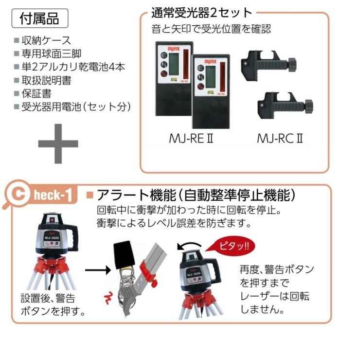 マイゾックス 自動整準レーザーレベル MJ-300 受光器2個 三脚 マイゾックス 自動整準レーザーレベル MJ-300 受光器2個 三脚