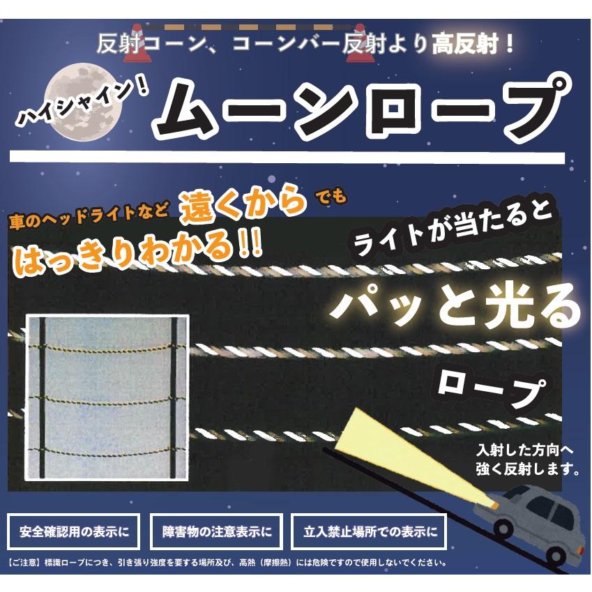 高反射光るトラロープ(ムーンロープ) 太さ#12(φ約10mm) 長さ 高反射光るトラロープ(ムーンロープ) 太さ#12(φ約10mm) 長さ