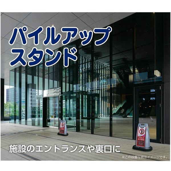 つくし工房 パイルアップスタンド看板 「駐車ご遠慮ください」 両面表示 PS-12W 【大型商品・代引・個人宅配送不可】｜anzen-signshop｜04