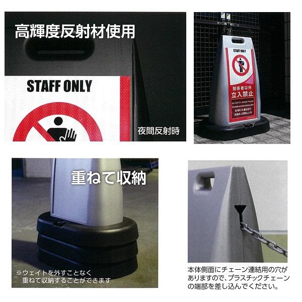 つくし工房 パイルアップスタンド看板 「関係者以外 立入禁止」 片面表示 PS-2S 【大型商品・代引・個人宅配送不可】｜anzen-signshop｜03