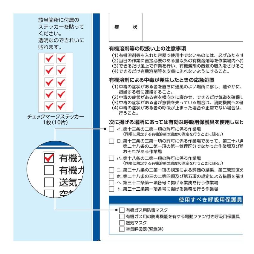 有機溶剤使用注意事項標識 「1,1,2,2-テトラクロロエタン(別名 有機溶剤使用注意事項標識 「1,1,2,2-テトラクロロエタン(別名