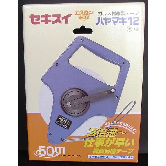 セキスイ エスロン巻尺　５０ｍ巻尺　ハヤマキ（巻き取り速度は　3倍） 2巻セット｜anzen-signshop｜02