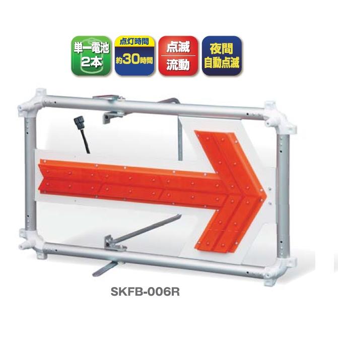 LED矢印板(点滅流動) SKFB-006R(送料無料 一部地域除く LED矢印板(点滅流動) SKFB-006R(送料無料 一部地域除く
