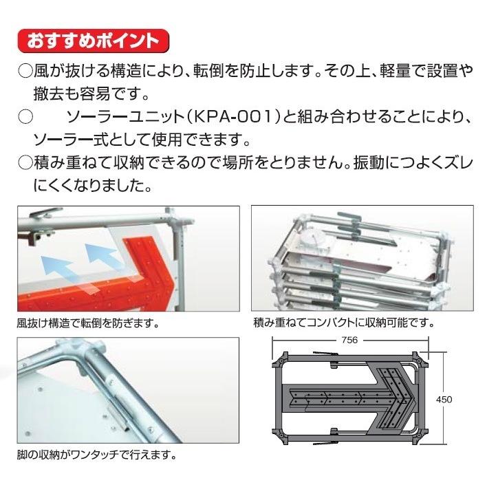 LED矢印板(点滅流動) SKFB-006R(送料無料 一部地域除く LED矢印板(点滅流動) SKFB-006R(送料無料 一部地域除く