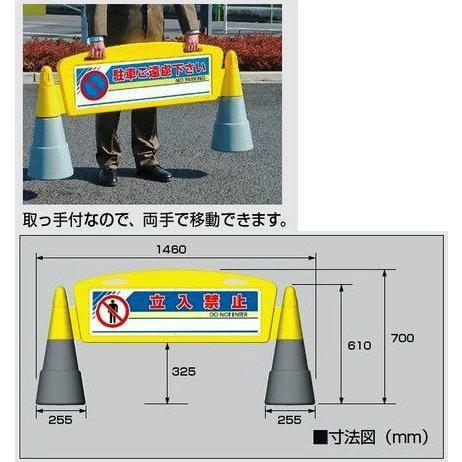 ユニット フィールドアーチ スタンド表示板 立入禁止 両面表示 865-202【大型商品・個人名配送不可】｜anzen-signshop｜02