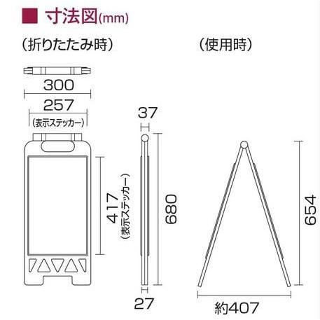 安全・サイン8 特注制作 フロアユニスタンド看板　折りたたみ収納式 両面表示　｜anzen-signshop｜06