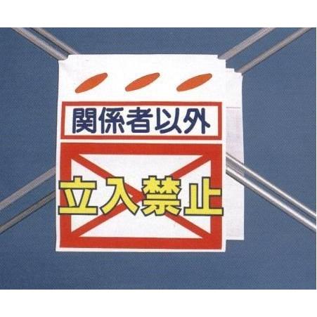 つくし 単管たれ幕・つるしん坊「最大積載荷重 足場作業床 1スパン◯◯◯kg」 20枚セット 吊り下げ標識　単管・ロープ・筋交い用　SK-14X｜anzen-signshop｜03