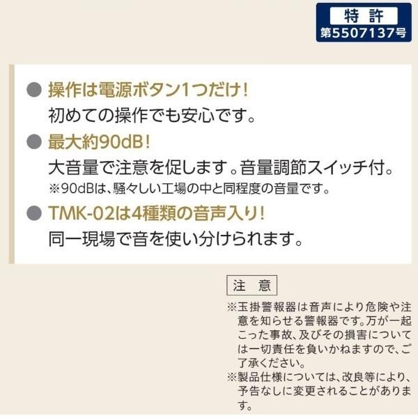 玉掛け警報器プラス(音声4種類) TMK-02 ユニット : tmk-02 : 安全