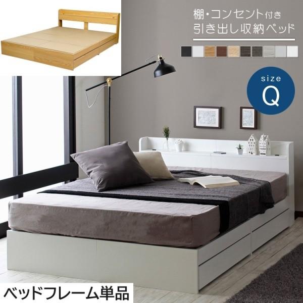 クィーン ベッド 収納付きベッド 棚 コンセント付き収納ベッド 収納 宮