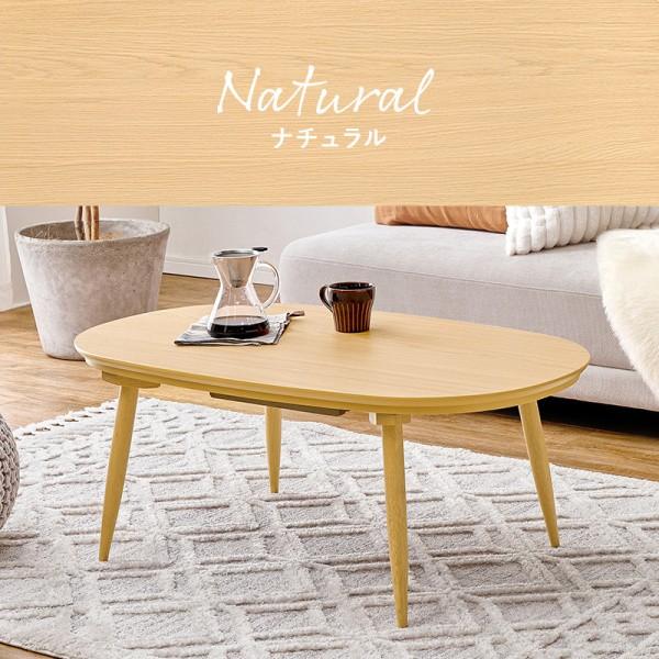 オーバル型 こたつ テーブル 薄掛け布団 2点セット 幅100cm ニット柄 フランネル生地 掛布団 リビング センターテーブル 天板固定ネジ付 布団 セット 送料無料の画像