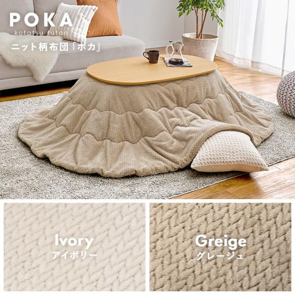 オーバル型 こたつ テーブル 薄掛け布団 2点セット 幅100cm ニット柄 フランネル生地 掛布団 リビング センターテーブル 天板固定ネジ付 布団 セット 送料無料の画像