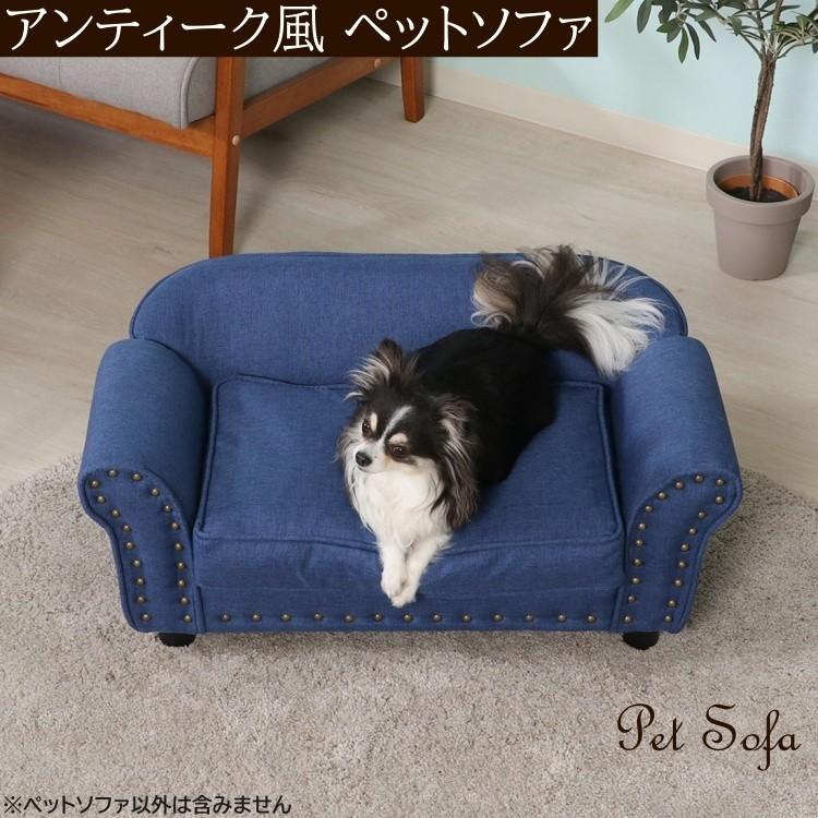 アンティーク風 ペットソファ デザイン ソファ ベッド クッション ペットベッド ドッグ 犬 キャット 猫 チェア イス インテリア 家具 送料無料