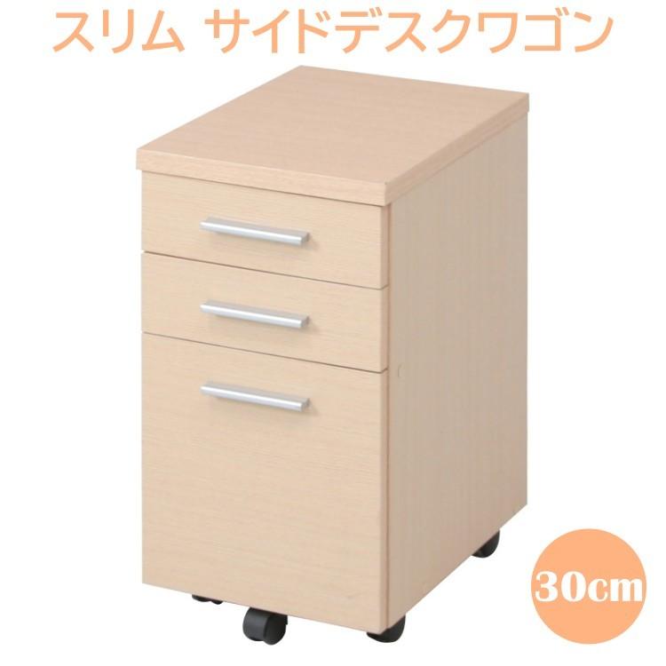 スリム サイド デスクワゴン 3段 袖机 サイドキャビネット