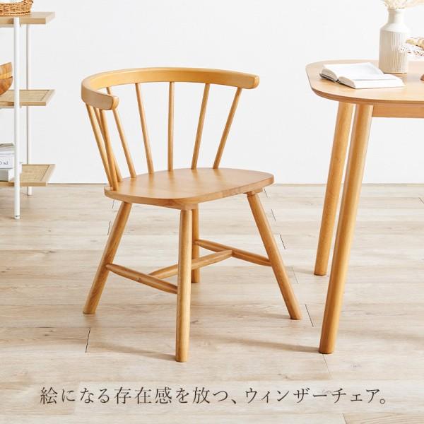 天然木 ダイニングチェア 2脚セット 北欧風 ハイバック ウィンザー