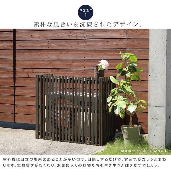 エアコン 室外機カバー 幅92.5 縦格子 室外機 隠し カバー 和洋 モダン