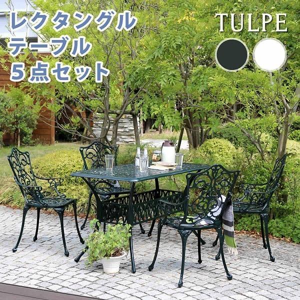 値引 レクタングルテーブル 5点セット アルミ製 ガーデン テーブル チェア イス 重厚感 テラス バルコニー 庭 ベランダ ガーデニング 送料無料 最適な価格 Atempletonphoto Com