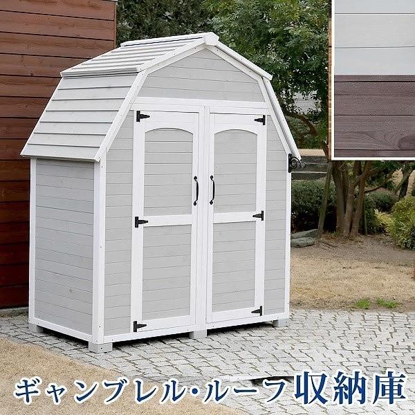 収納庫 ストッカー 東欧 カントリー ギャンブレルルーフ 収納力抜群 大型 木製 収納 倉庫 庭 ガーデン テラス ベランダ バルコニー 送料無料
