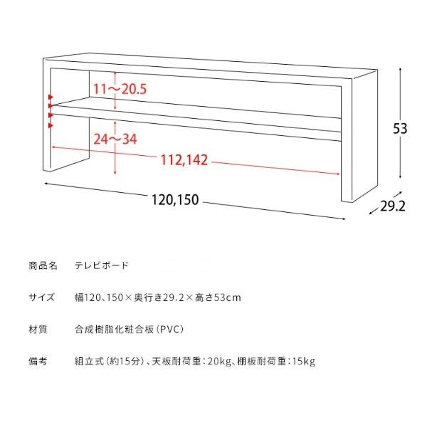 木製 テレビボード 幅150cm テレビ台 オープンラック スリム 可動棚 ローボード シンプル TV ボード リビング ラック 家具 送料無料 【配送地域：注意】｜anzenhonpo｜15