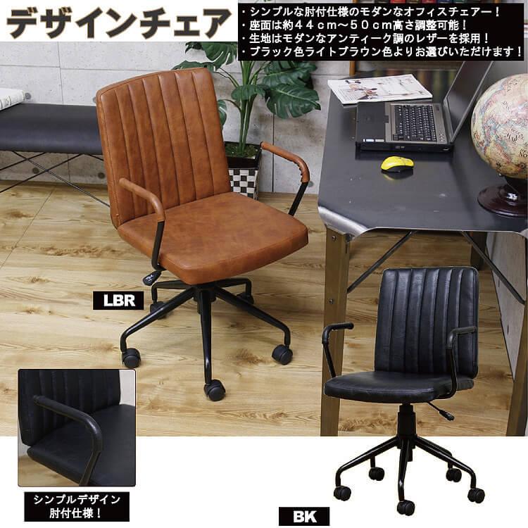 アンティーク調 デスクチェア オフィス 肘付 デザイン チェア
