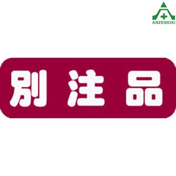 「別注品」の御注文窓口 当店舗に掲載されていない商品を受付け致します。 | 
