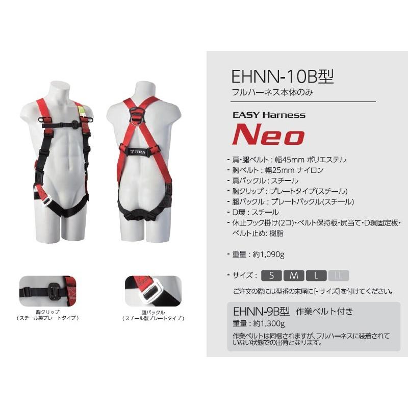 タイタン　フルハーネス用ベルト　Neo　EHNN-10B　(Ｍサイズ)(メーカー直送　代引き決済不可)