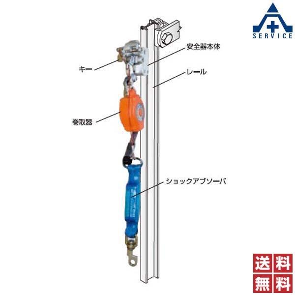 ツヨロン FMスカイリトラ安全器 FMSR-K (メーカー直送 代引き決済不可) 墜落防止装置 昇降 水平移動兼用