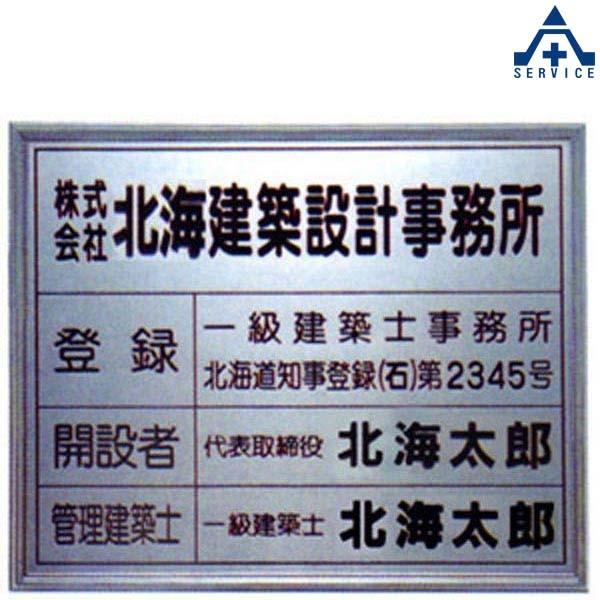 建築士事務所　(内容入)アルミ製額　(400×500mm)法定看板　事務所看板　別注品　文字入れ　特注品