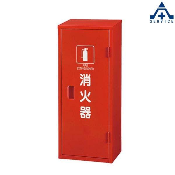 376-179A 消火器格納庫 (20型1本用)(メーカー直送/代引き決済不可)消火器スタンド 消火器置場 消防用品 防災用品