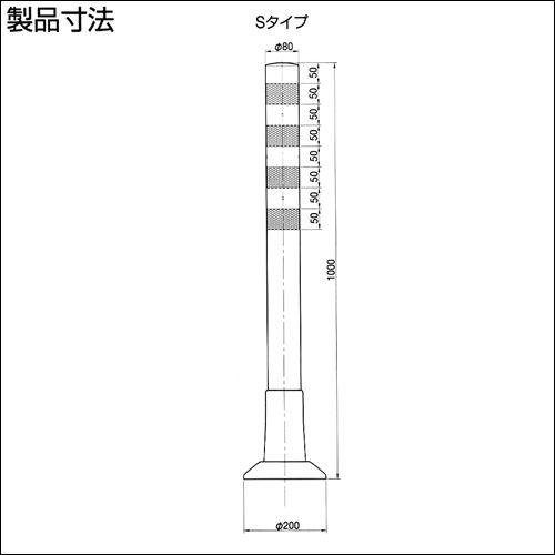 ニッタ化工品 ガードコーン S-1000 (高さ 1000mm / ベース径 200mm