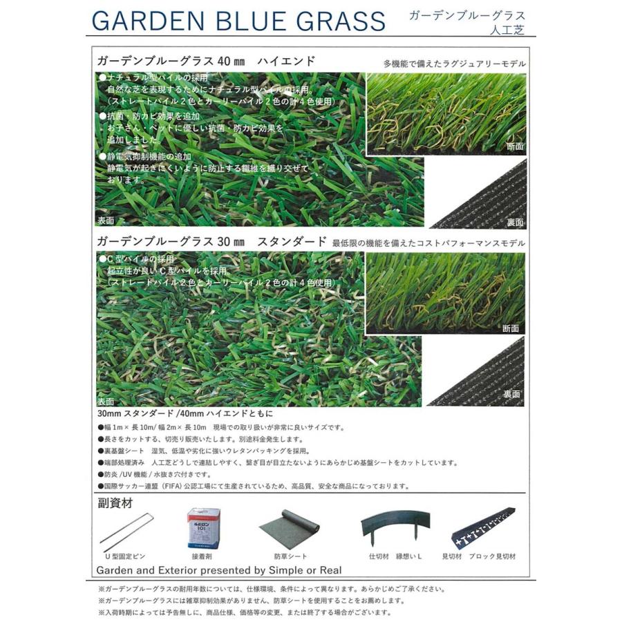 人工芝ガーデンブルーグラス スタンダード (芝の長さ30mm) 幅1m×M単位 