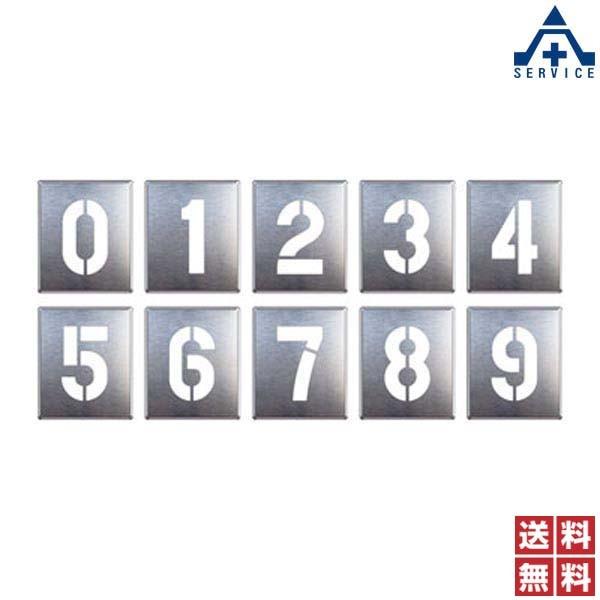 819-35A　吹付け用プレート　数字　工事現場　(0〜9)10枚セット　工事用　吹付プレート　吹き付け用プレート