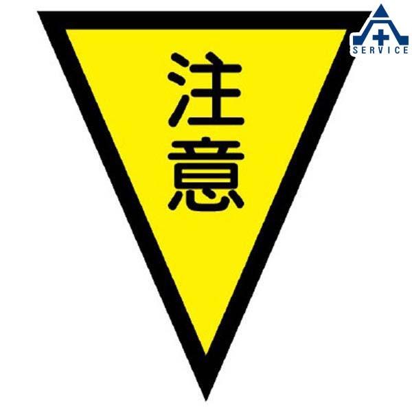372-51 三角旗 「注意」 (300×260mm)マジックテープ付｜anzenkiki