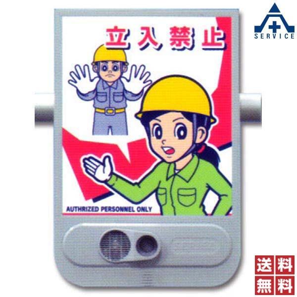 55 以上節約 音声標識 セリーズ Sr 52 立入禁止 安全標識 工事現場 建設現場 イラスト付標識 赤外線センサー付 録音機能付 アウトレット送料無料 Geolandscapes Com Au