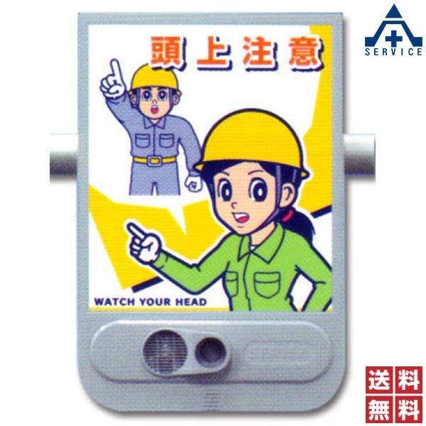 在庫価格 音声標識 セリーズ Sr 55 頭上注意 安全標識 工事現場 建設現場 建設現場 工事用チェーン イラスト付標識 赤外線センサー付 1台二役 442 112 5 音声標識 録音機能付 442 112 5 安全サービスｙahoo 店 ネット割引