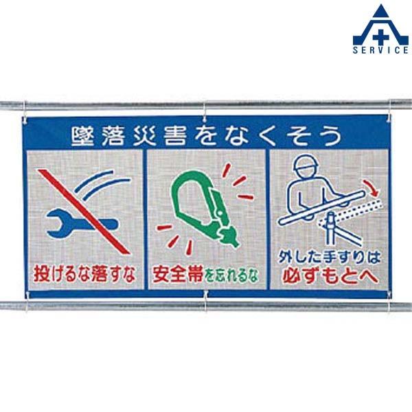 343 34 風抜けメッシュ標識 ピクト3連 墜落災害をなくそう ピクト3連 墜落災害をなくそう 風抜けメッシュ標識 0 1800mm メーカー直送 代引き決済不可 イラスト標識 ピクト標識 使用頻度の高い表示3種類をセットにしました 485 258 5 343 34 工事現 485