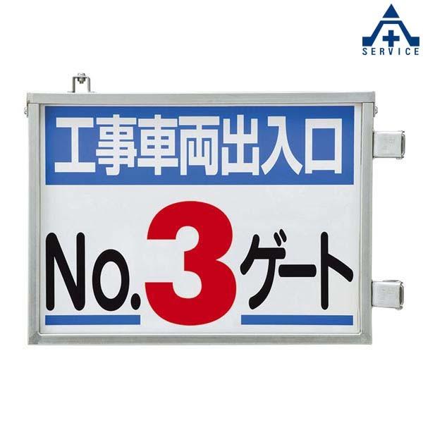 305-39　工事車両出入口標識　(メーカー直送　代引き決済不可)取付金具一体型両面標識　工事現場